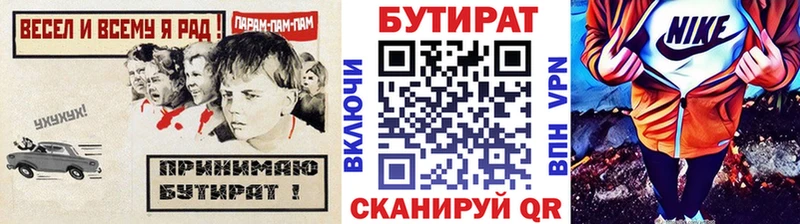 купить закладку  Верхотурье  БУТИРАТ буратино 